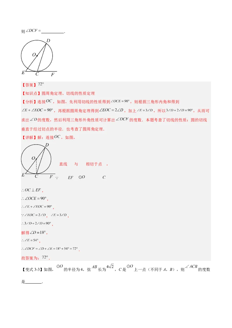 第二十四章圆（4大考点+14大题型）（复习讲义）（教师版）_人教版数学九年级上册_版本二_九年级数学上册（人教版）_单元知识复习专项-U105_2026版