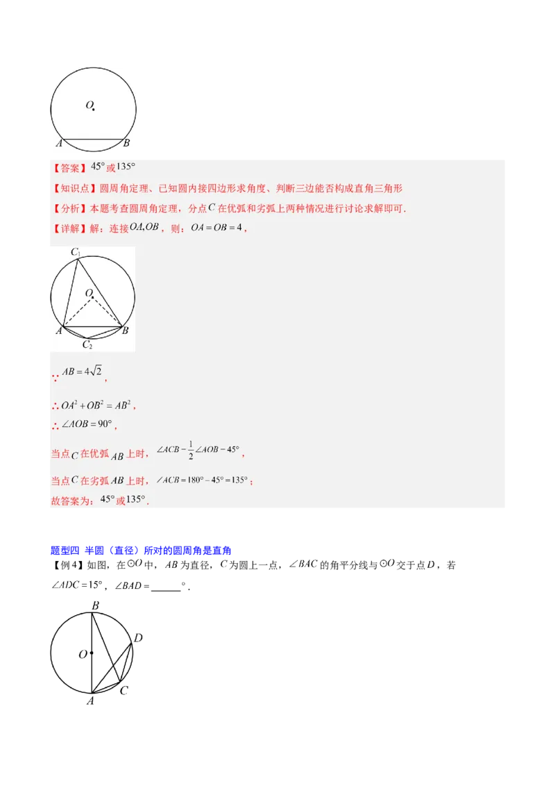 第二十四章圆（4大考点+14大题型）（复习讲义）（教师版）_人教版数学九年级上册_版本二_九年级数学上册（人教版）_单元知识复习专项-U105_2026版