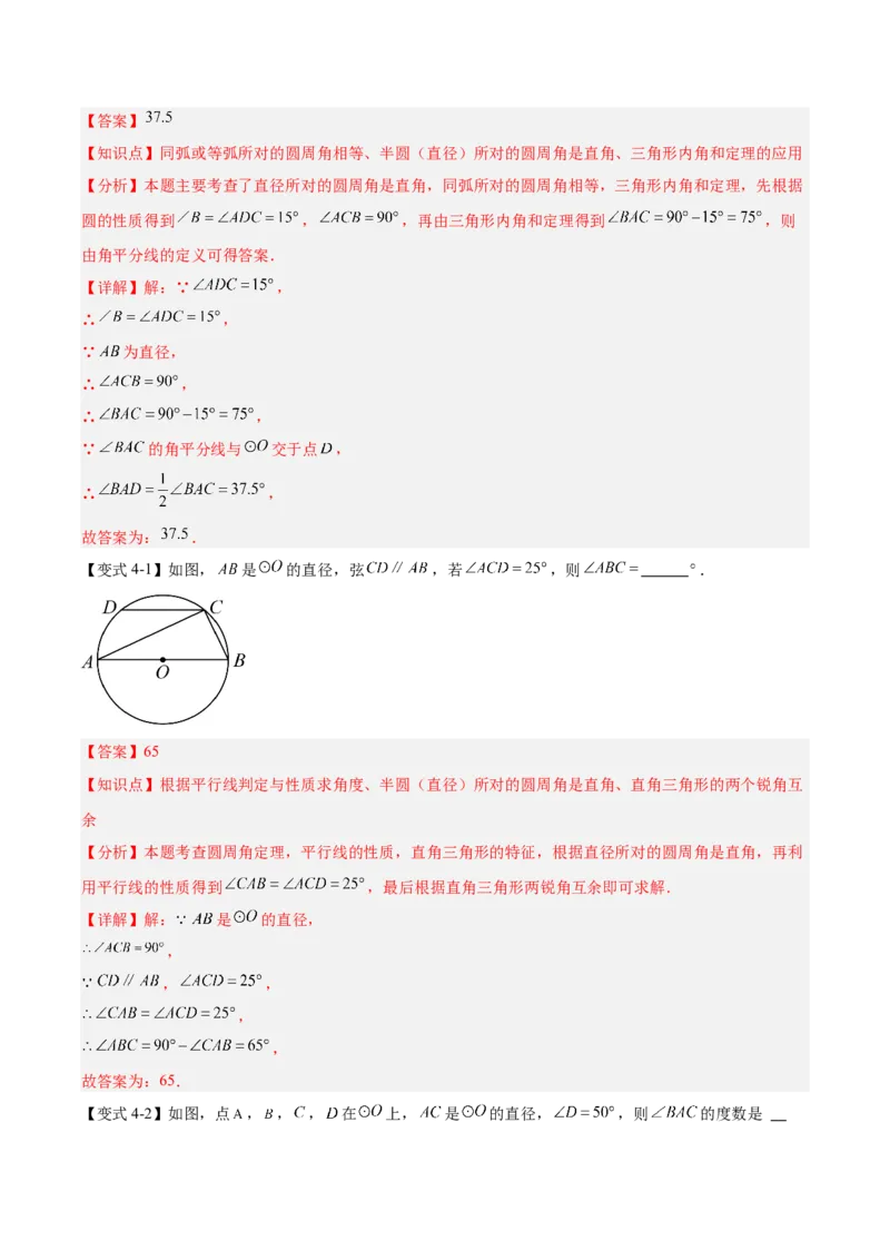 第二十四章圆（4大考点+14大题型）（复习讲义）（教师版）_人教版数学九年级上册_版本二_九年级数学上册（人教版）_单元知识复习专项-U105_2026版