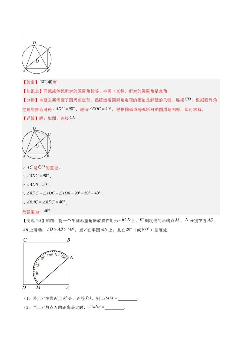 第二十四章圆（4大考点+14大题型）（复习讲义）（教师版）_人教版数学九年级上册_版本二_九年级数学上册（人教版）_单元知识复习专项-U105_2026版
