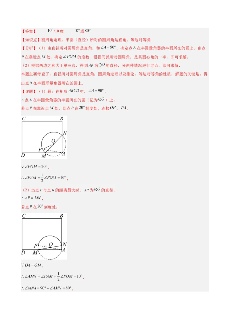 第二十四章圆（4大考点+14大题型）（复习讲义）（教师版）_人教版数学九年级上册_版本二_九年级数学上册（人教版）_单元知识复习专项-U105_2026版