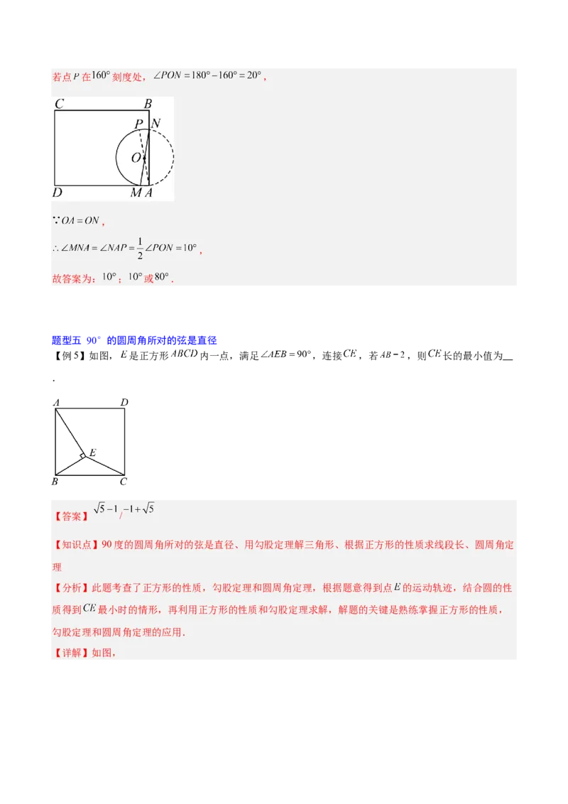 第二十四章圆（4大考点+14大题型）（复习讲义）（教师版）_人教版数学九年级上册_版本二_九年级数学上册（人教版）_单元知识复习专项-U105_2026版