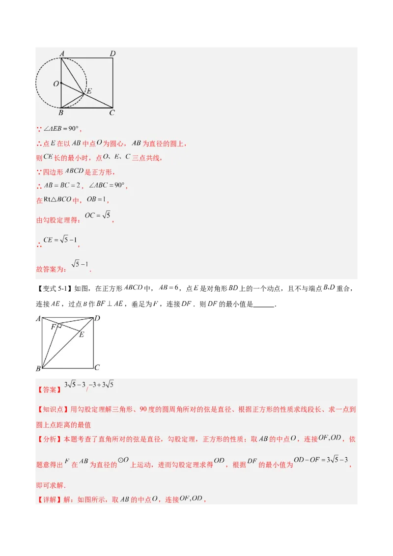 第二十四章圆（4大考点+14大题型）（复习讲义）（教师版）_人教版数学九年级上册_版本二_九年级数学上册（人教版）_单元知识复习专项-U105_2026版