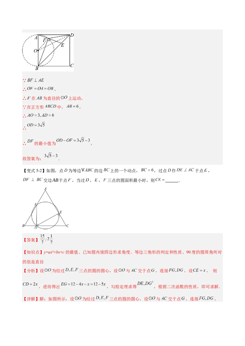 第二十四章圆（4大考点+14大题型）（复习讲义）（教师版）_人教版数学九年级上册_版本二_九年级数学上册（人教版）_单元知识复习专项-U105_2026版