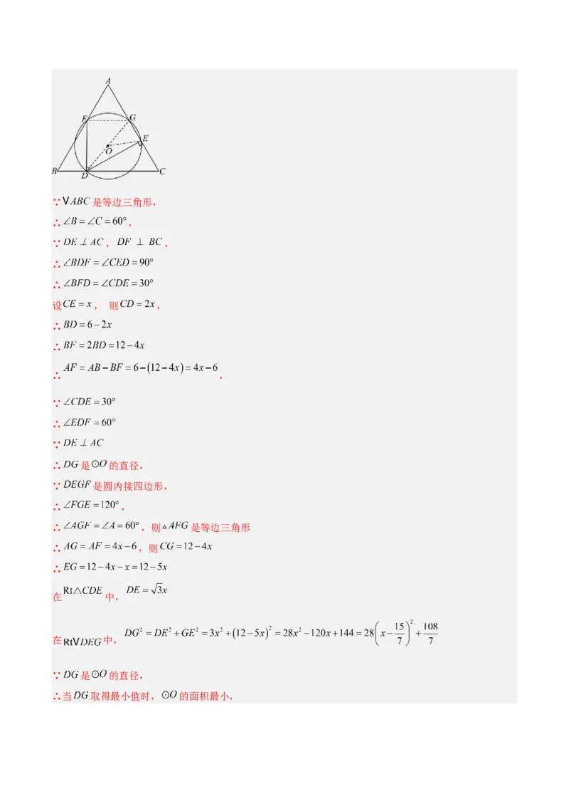 第二十四章圆（4大考点+14大题型）（复习讲义）（教师版）_人教版数学九年级上册_版本二_九年级数学上册（人教版）_单元知识复习专项-U105_2026版