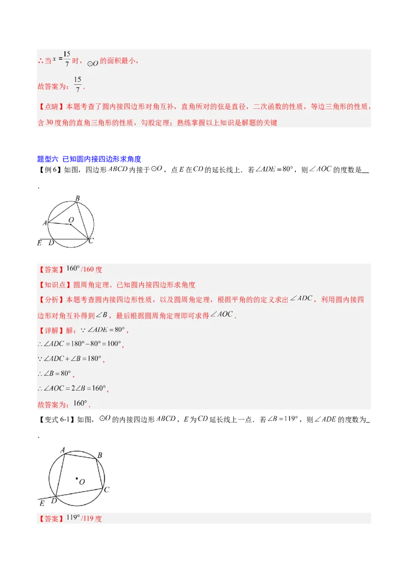 第二十四章圆（4大考点+14大题型）（复习讲义）（教师版）_人教版数学九年级上册_版本二_九年级数学上册（人教版）_单元知识复习专项-U105_2026版
