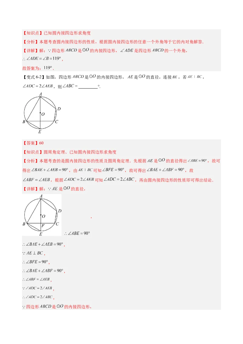 第二十四章圆（4大考点+14大题型）（复习讲义）（教师版）_人教版数学九年级上册_版本二_九年级数学上册（人教版）_单元知识复习专项-U105_2026版