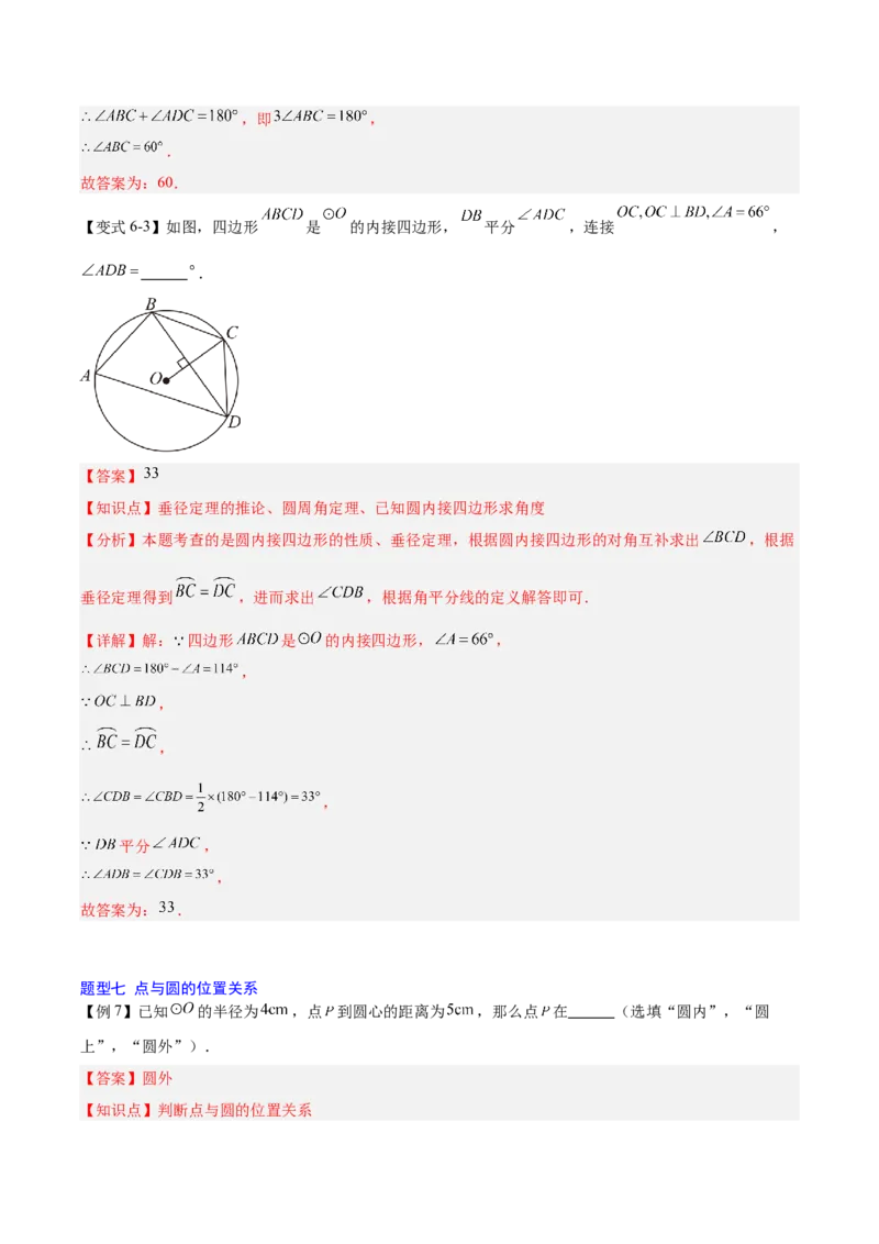 第二十四章圆（4大考点+14大题型）（复习讲义）（教师版）_人教版数学九年级上册_版本二_九年级数学上册（人教版）_单元知识复习专项-U105_2026版