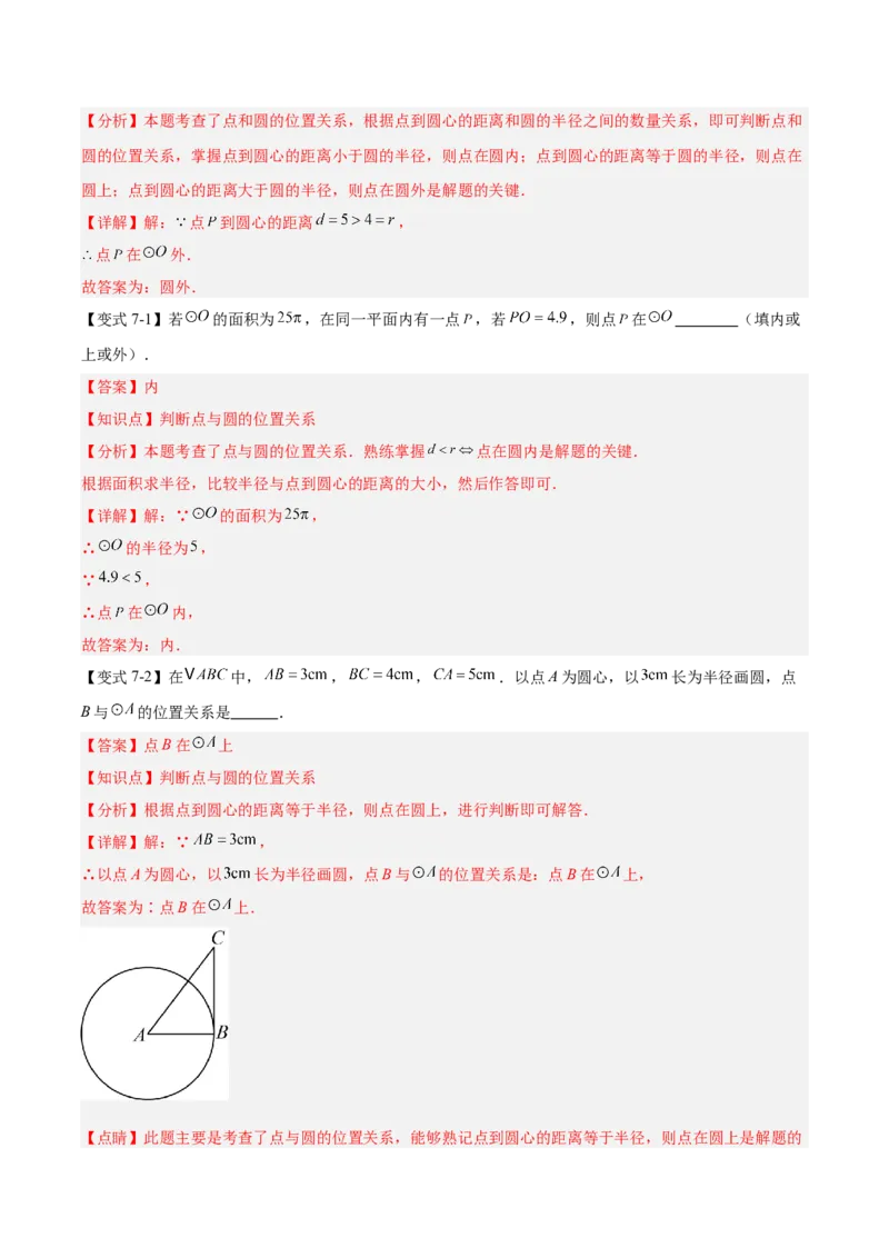 第二十四章圆（4大考点+14大题型）（复习讲义）（教师版）_人教版数学九年级上册_版本二_九年级数学上册（人教版）_单元知识复习专项-U105_2026版