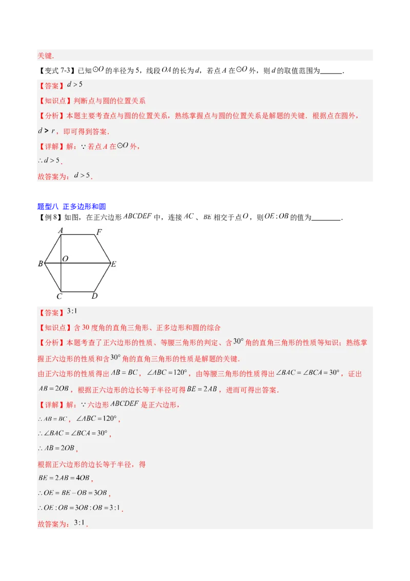第二十四章圆（4大考点+14大题型）（复习讲义）（教师版）_人教版数学九年级上册_版本二_九年级数学上册（人教版）_单元知识复习专项-U105_2026版