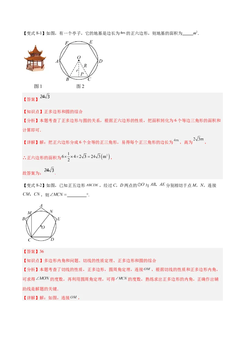 第二十四章圆（4大考点+14大题型）（复习讲义）（教师版）_人教版数学九年级上册_版本二_九年级数学上册（人教版）_单元知识复习专项-U105_2026版
