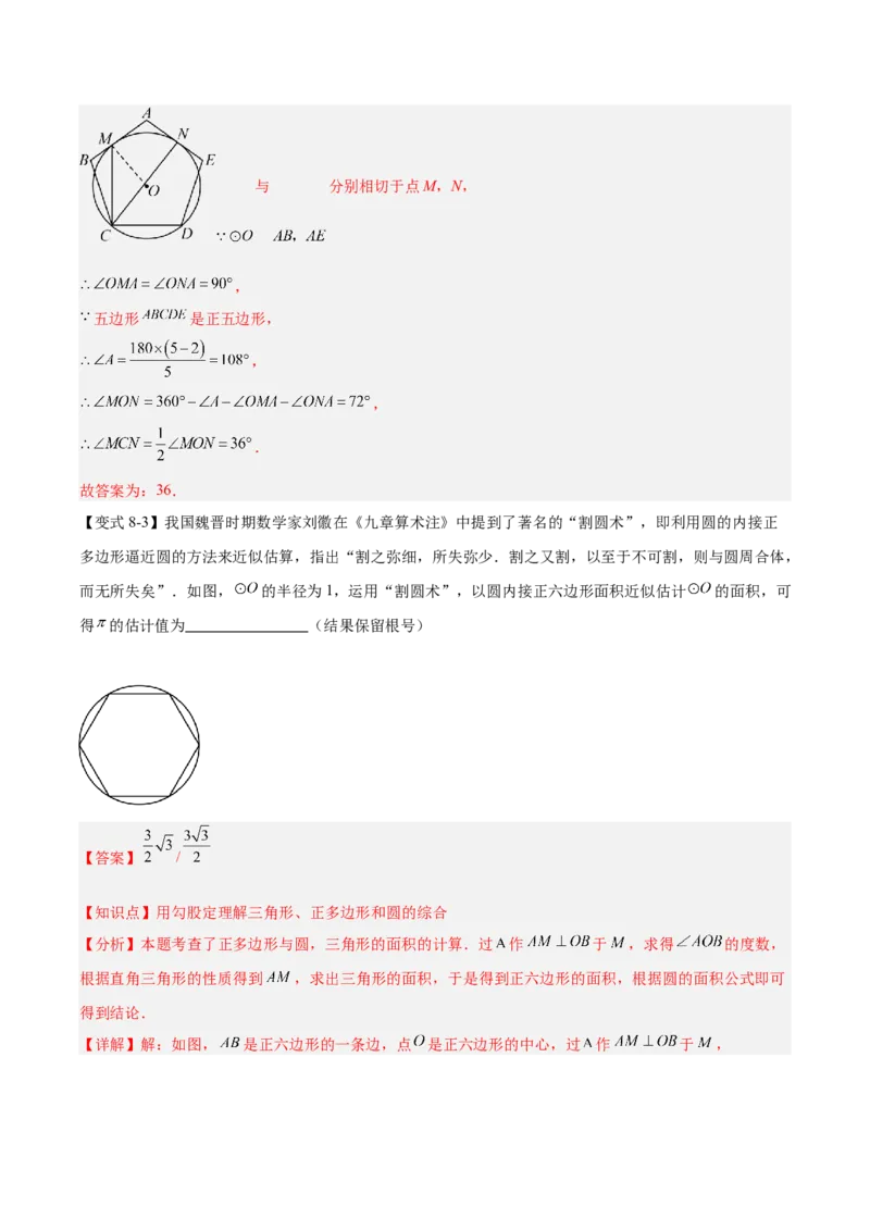 第二十四章圆（4大考点+14大题型）（复习讲义）（教师版）_人教版数学九年级上册_版本二_九年级数学上册（人教版）_单元知识复习专项-U105_2026版