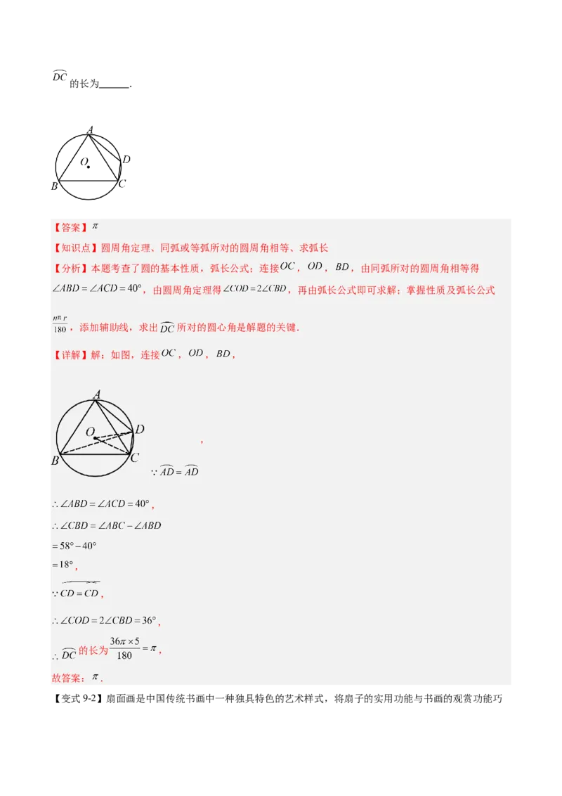第二十四章圆（4大考点+14大题型）（复习讲义）（教师版）_人教版数学九年级上册_版本二_九年级数学上册（人教版）_单元知识复习专项-U105_2026版