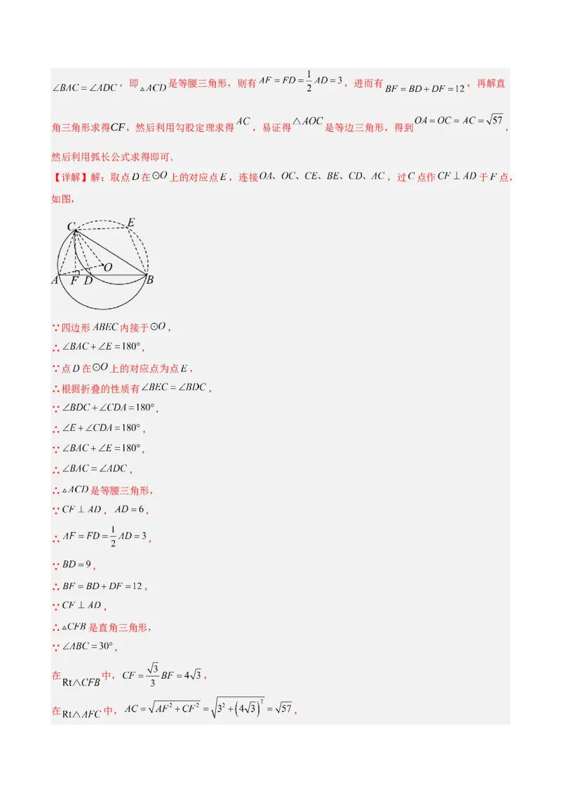 第二十四章圆（4大考点+14大题型）（复习讲义）（教师版）_人教版数学九年级上册_版本二_九年级数学上册（人教版）_单元知识复习专项-U105_2026版