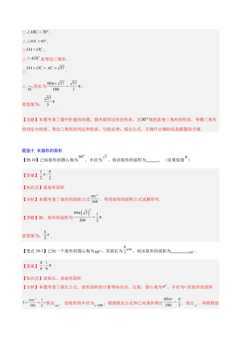 第二十四章圆（4大考点+14大题型）（复习讲义）（教师版）_人教版数学九年级上册_版本二_九年级数学上册（人教版）_单元知识复习专项-U105_2026版