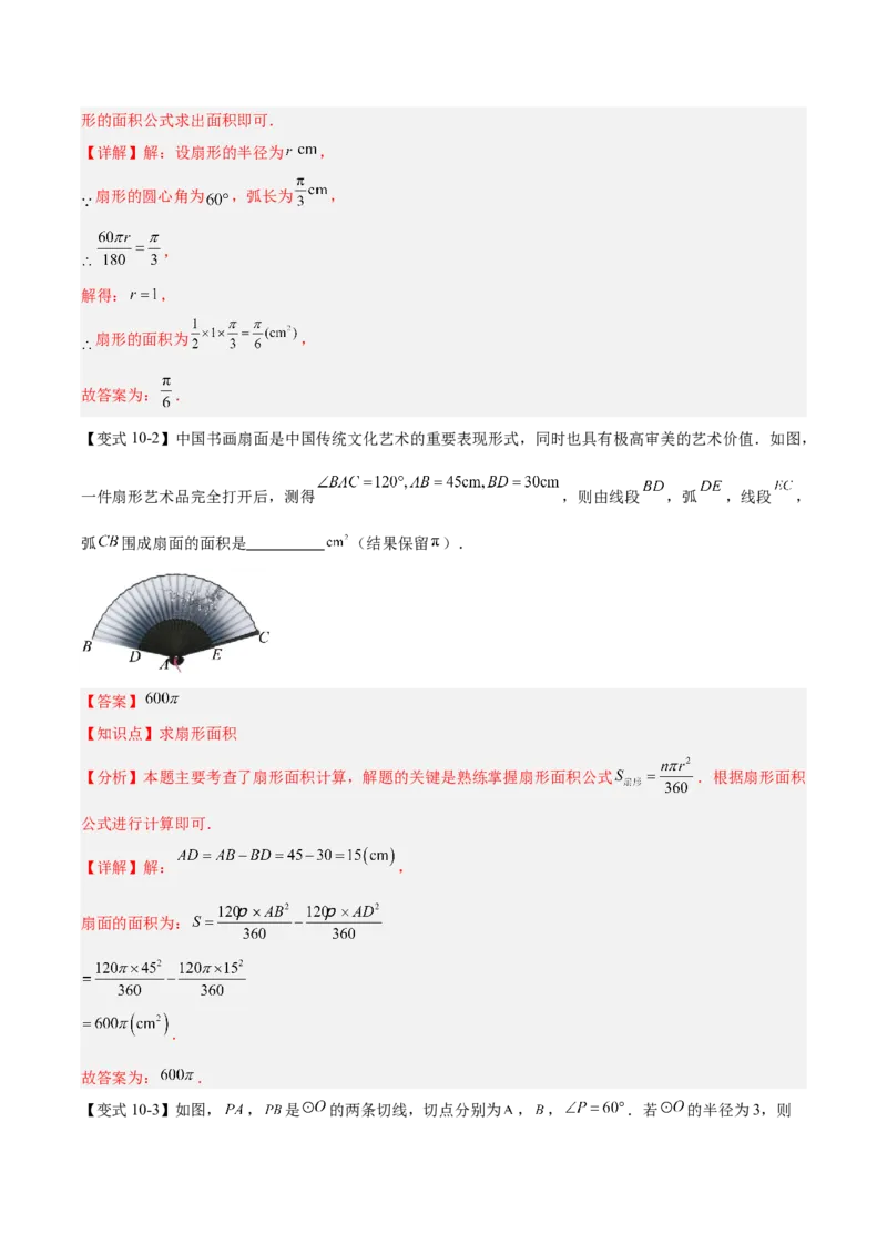 第二十四章圆（4大考点+14大题型）（复习讲义）（教师版）_人教版数学九年级上册_版本二_九年级数学上册（人教版）_单元知识复习专项-U105_2026版