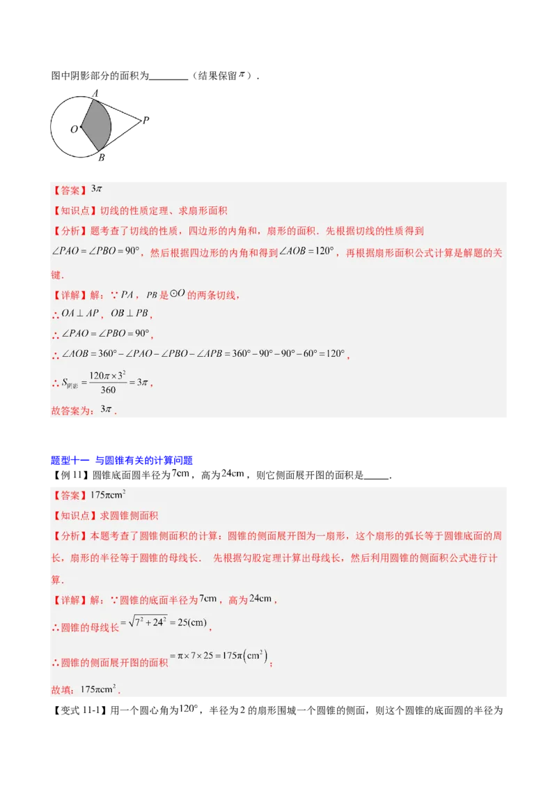 第二十四章圆（4大考点+14大题型）（复习讲义）（教师版）_人教版数学九年级上册_版本二_九年级数学上册（人教版）_单元知识复习专项-U105_2026版