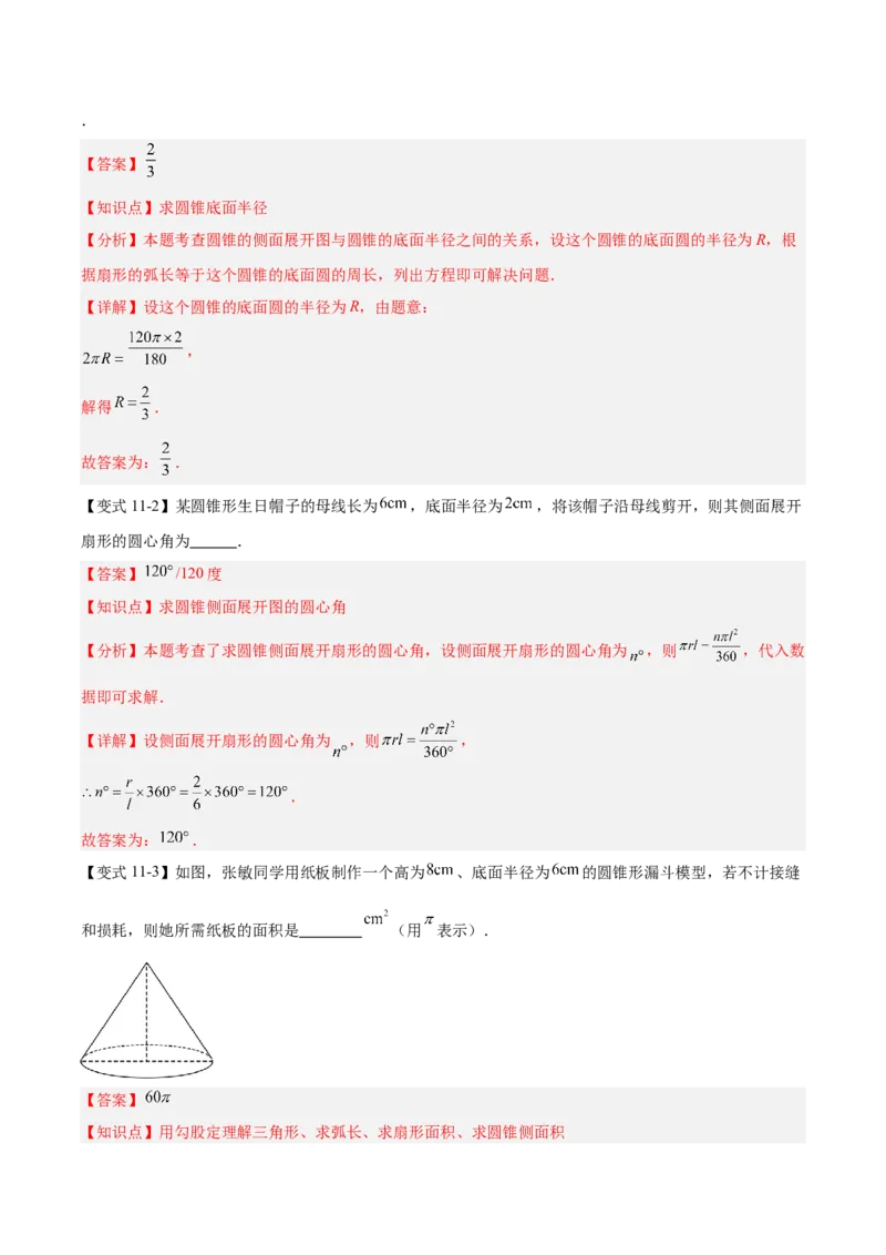 第二十四章圆（4大考点+14大题型）（复习讲义）（教师版）_人教版数学九年级上册_版本二_九年级数学上册（人教版）_单元知识复习专项-U105_2026版