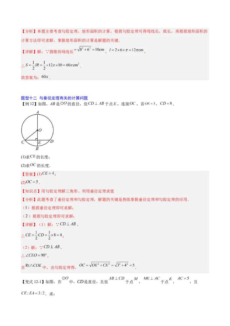 第二十四章圆（4大考点+14大题型）（复习讲义）（教师版）_人教版数学九年级上册_版本二_九年级数学上册（人教版）_单元知识复习专项-U105_2026版