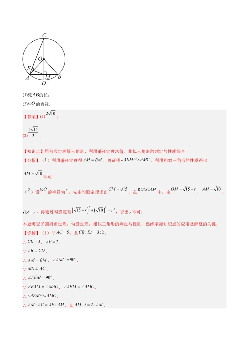 第二十四章圆（4大考点+14大题型）（复习讲义）（教师版）_人教版数学九年级上册_版本二_九年级数学上册（人教版）_单元知识复习专项-U105_2026版