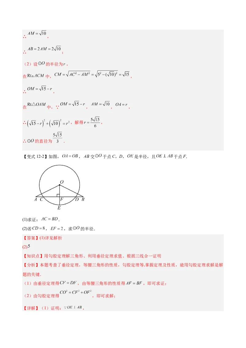 第二十四章圆（4大考点+14大题型）（复习讲义）（教师版）_人教版数学九年级上册_版本二_九年级数学上册（人教版）_单元知识复习专项-U105_2026版