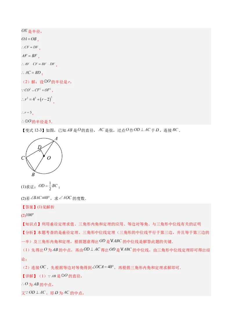 第二十四章圆（4大考点+14大题型）（复习讲义）（教师版）_人教版数学九年级上册_版本二_九年级数学上册（人教版）_单元知识复习专项-U105_2026版