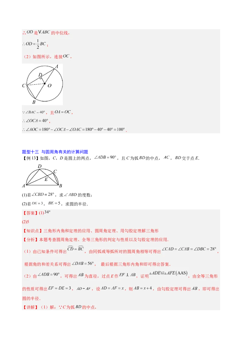 第二十四章圆（4大考点+14大题型）（复习讲义）（教师版）_人教版数学九年级上册_版本二_九年级数学上册（人教版）_单元知识复习专项-U105_2026版