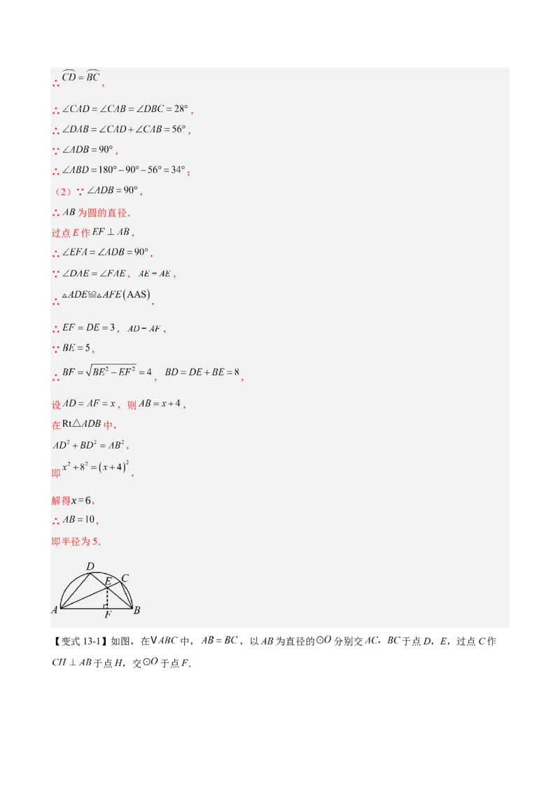 第二十四章圆（4大考点+14大题型）（复习讲义）（教师版）_人教版数学九年级上册_版本二_九年级数学上册（人教版）_单元知识复习专项-U105_2026版
