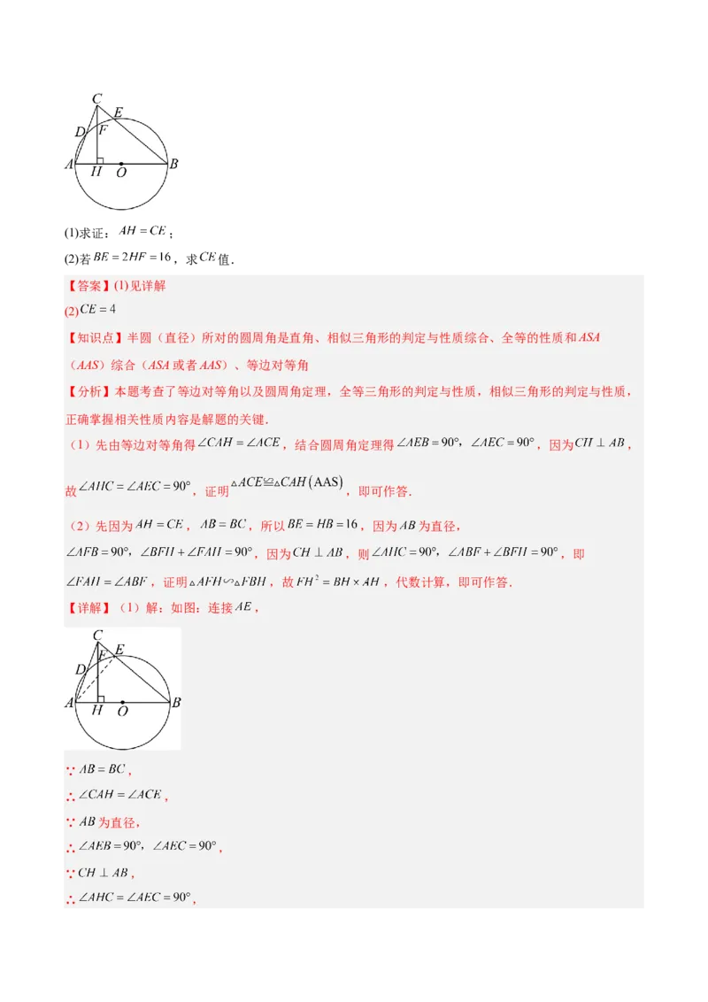 第二十四章圆（4大考点+14大题型）（复习讲义）（教师版）_人教版数学九年级上册_版本二_九年级数学上册（人教版）_单元知识复习专项-U105_2026版