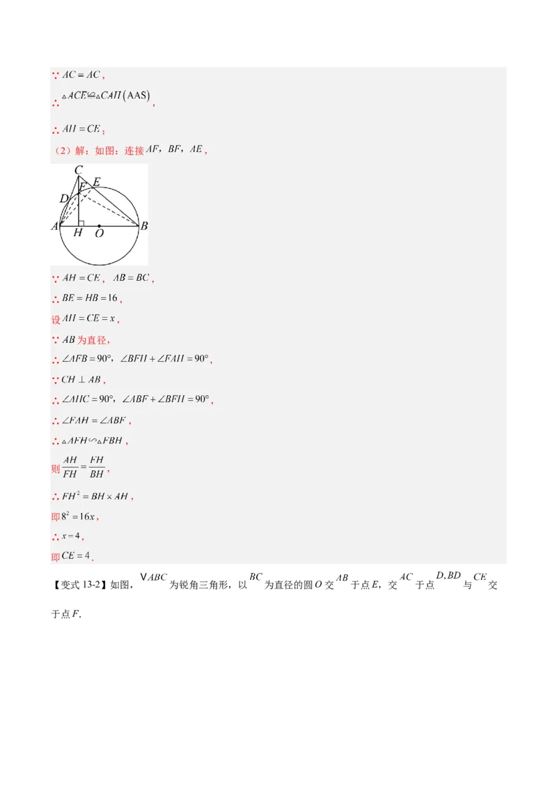 第二十四章圆（4大考点+14大题型）（复习讲义）（教师版）_人教版数学九年级上册_版本二_九年级数学上册（人教版）_单元知识复习专项-U105_2026版