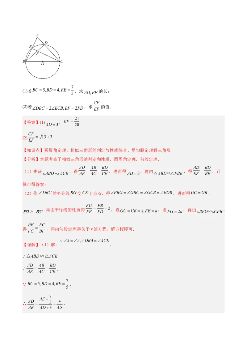 第二十四章圆（4大考点+14大题型）（复习讲义）（教师版）_人教版数学九年级上册_版本二_九年级数学上册（人教版）_单元知识复习专项-U105_2026版