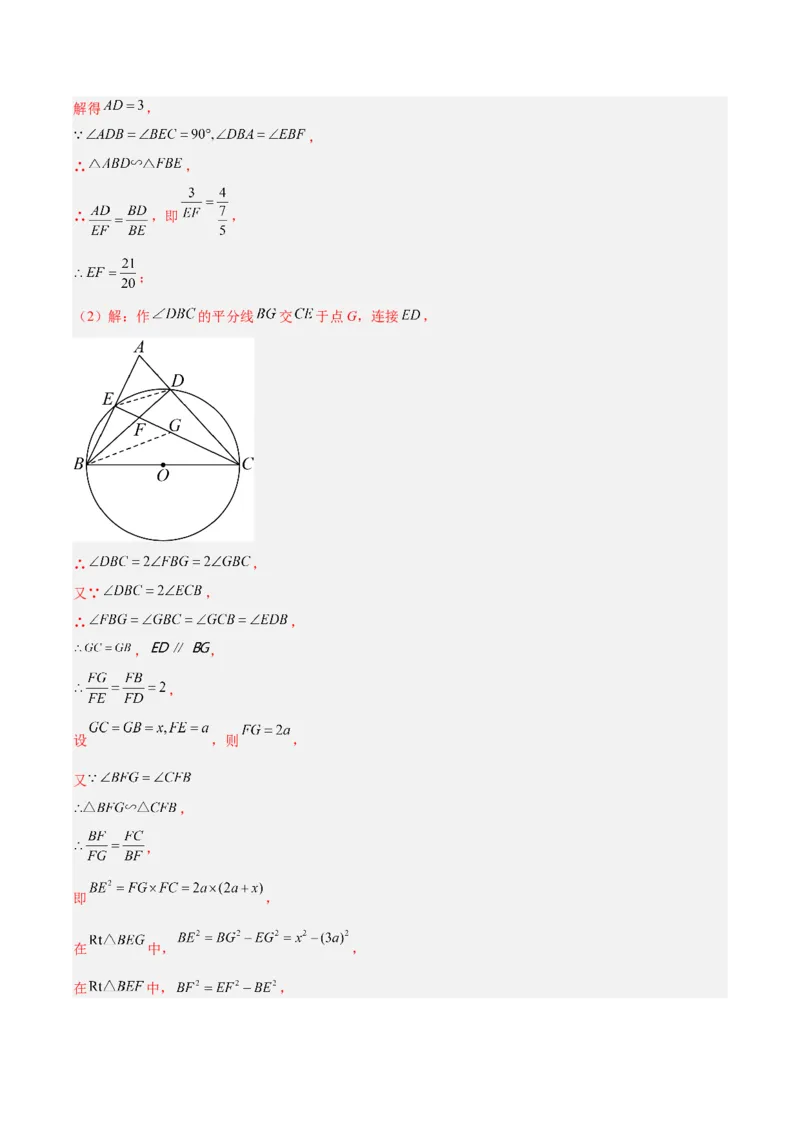 第二十四章圆（4大考点+14大题型）（复习讲义）（教师版）_人教版数学九年级上册_版本二_九年级数学上册（人教版）_单元知识复习专项-U105_2026版