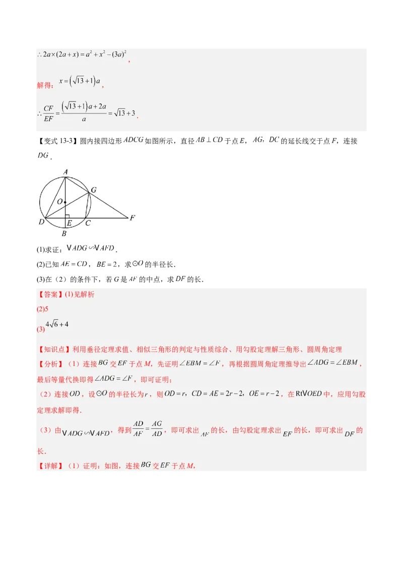 第二十四章圆（4大考点+14大题型）（复习讲义）（教师版）_人教版数学九年级上册_版本二_九年级数学上册（人教版）_单元知识复习专项-U105_2026版