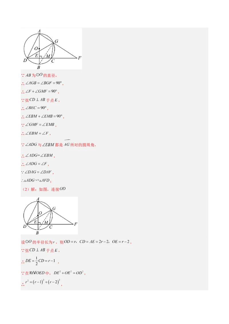 第二十四章圆（4大考点+14大题型）（复习讲义）（教师版）_人教版数学九年级上册_版本二_九年级数学上册（人教版）_单元知识复习专项-U105_2026版
