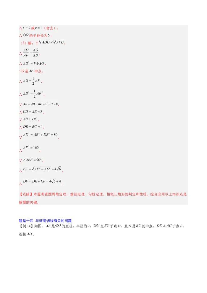第二十四章圆（4大考点+14大题型）（复习讲义）（教师版）_人教版数学九年级上册_版本二_九年级数学上册（人教版）_单元知识复习专项-U105_2026版