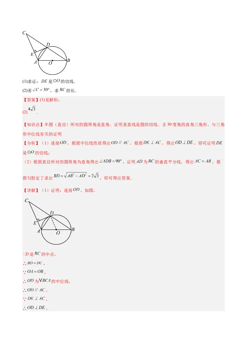 第二十四章圆（4大考点+14大题型）（复习讲义）（教师版）_人教版数学九年级上册_版本二_九年级数学上册（人教版）_单元知识复习专项-U105_2026版