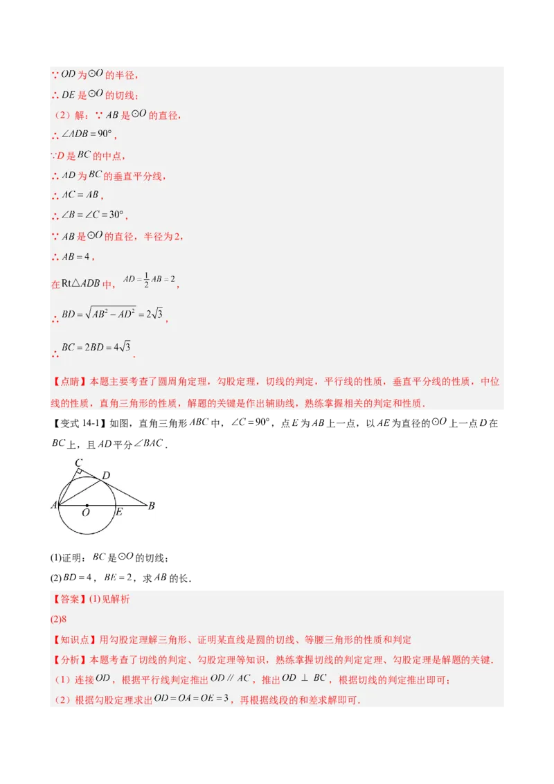 第二十四章圆（4大考点+14大题型）（复习讲义）（教师版）_人教版数学九年级上册_版本二_九年级数学上册（人教版）_单元知识复习专项-U105_2026版