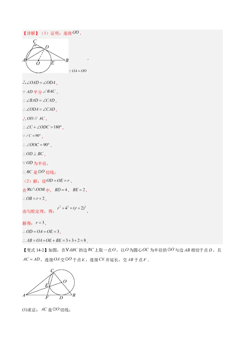 第二十四章圆（4大考点+14大题型）（复习讲义）（教师版）_人教版数学九年级上册_版本二_九年级数学上册（人教版）_单元知识复习专项-U105_2026版