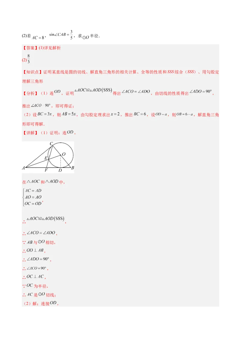 第二十四章圆（4大考点+14大题型）（复习讲义）（教师版）_人教版数学九年级上册_版本二_九年级数学上册（人教版）_单元知识复习专项-U105_2026版