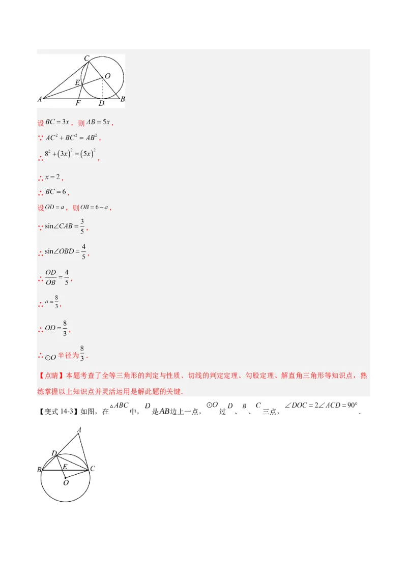 第二十四章圆（4大考点+14大题型）（复习讲义）（教师版）_人教版数学九年级上册_版本二_九年级数学上册（人教版）_单元知识复习专项-U105_2026版