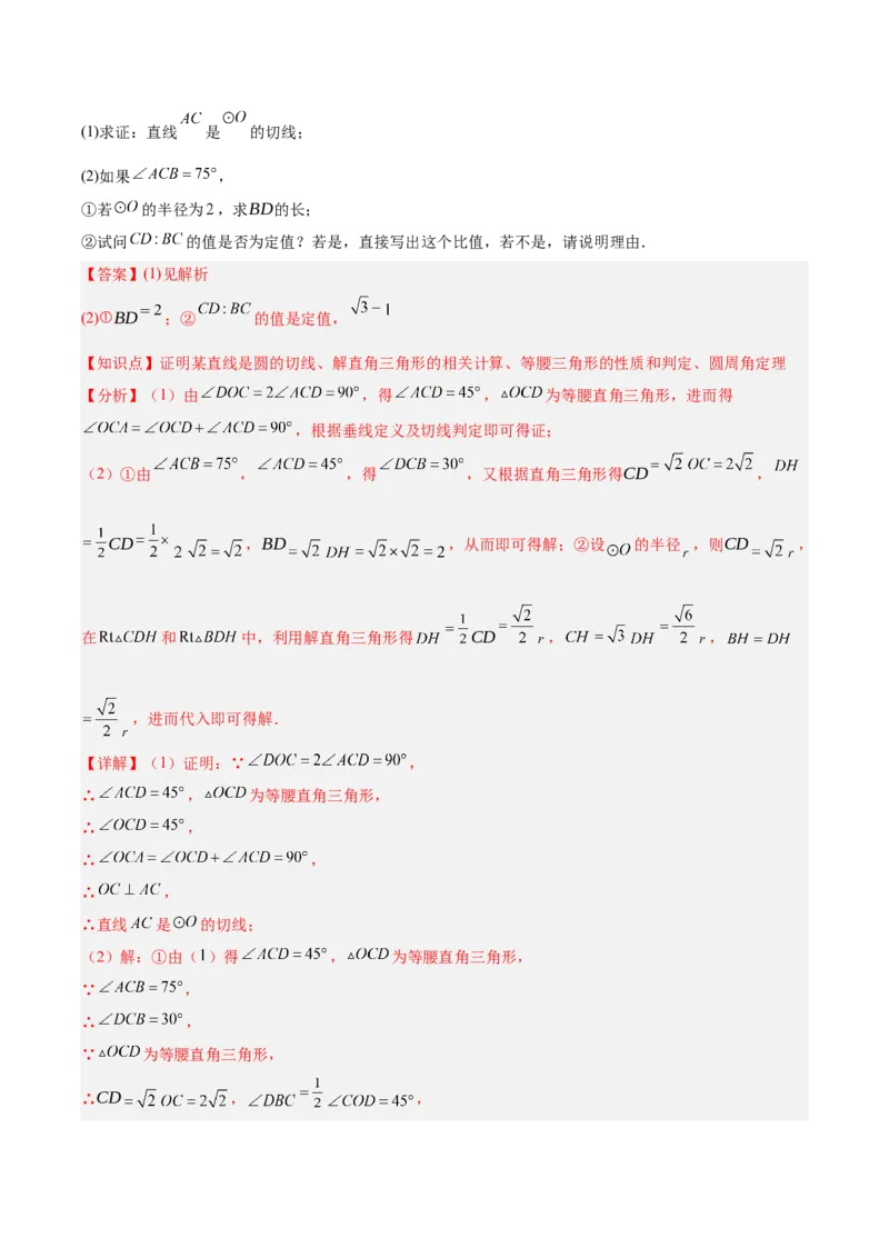 第二十四章圆（4大考点+14大题型）（复习讲义）（教师版）_人教版数学九年级上册_版本二_九年级数学上册（人教版）_单元知识复习专项-U105_2026版