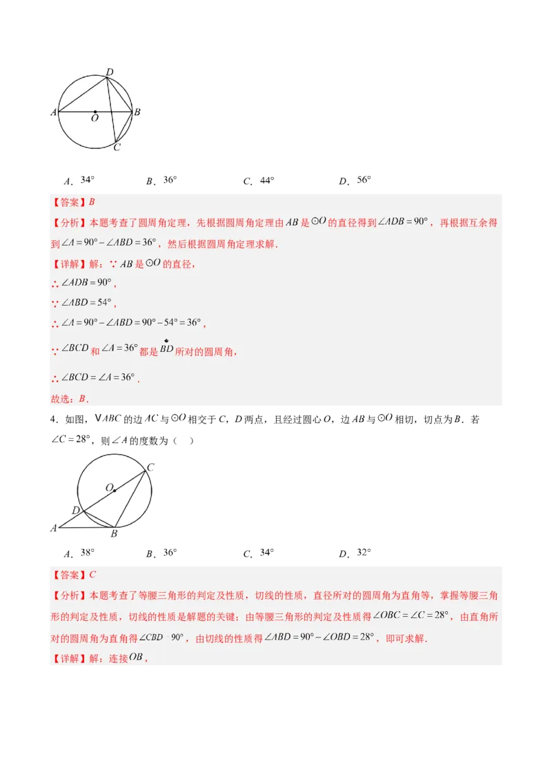 第二十四章圆（4大考点+14大题型）（复习讲义）（教师版）_人教版数学九年级上册_版本二_九年级数学上册（人教版）_单元知识复习专项-U105_2026版