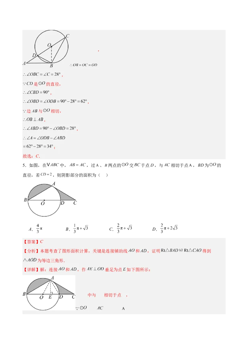 第二十四章圆（4大考点+14大题型）（复习讲义）（教师版）_人教版数学九年级上册_版本二_九年级数学上册（人教版）_单元知识复习专项-U105_2026版
