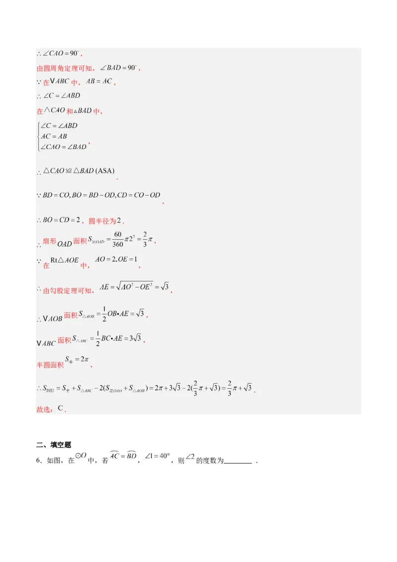第二十四章圆（4大考点+14大题型）（复习讲义）（教师版）_人教版数学九年级上册_版本二_九年级数学上册（人教版）_单元知识复习专项-U105_2026版