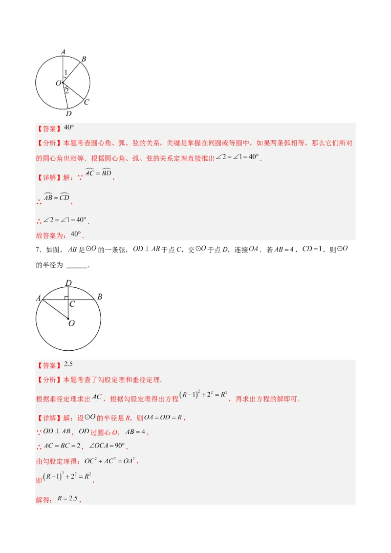 第二十四章圆（4大考点+14大题型）（复习讲义）（教师版）_人教版数学九年级上册_版本二_九年级数学上册（人教版）_单元知识复习专项-U105_2026版