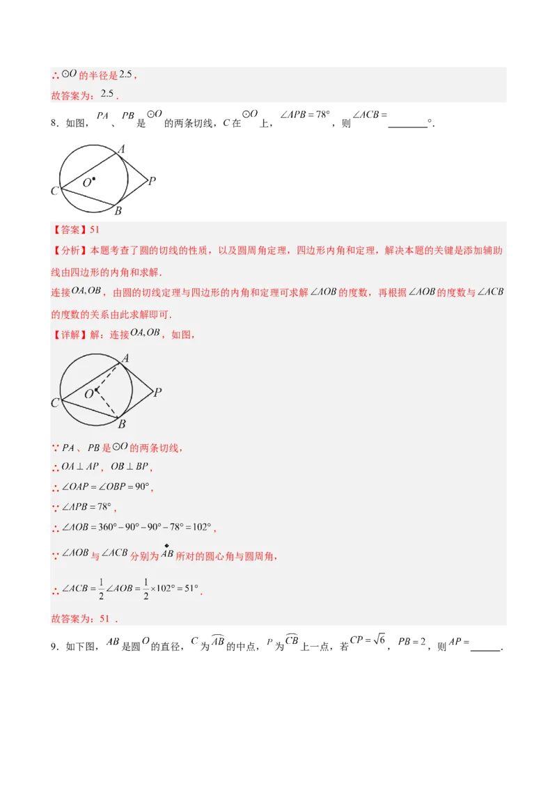 第二十四章圆（4大考点+14大题型）（复习讲义）（教师版）_人教版数学九年级上册_版本二_九年级数学上册（人教版）_单元知识复习专项-U105_2026版