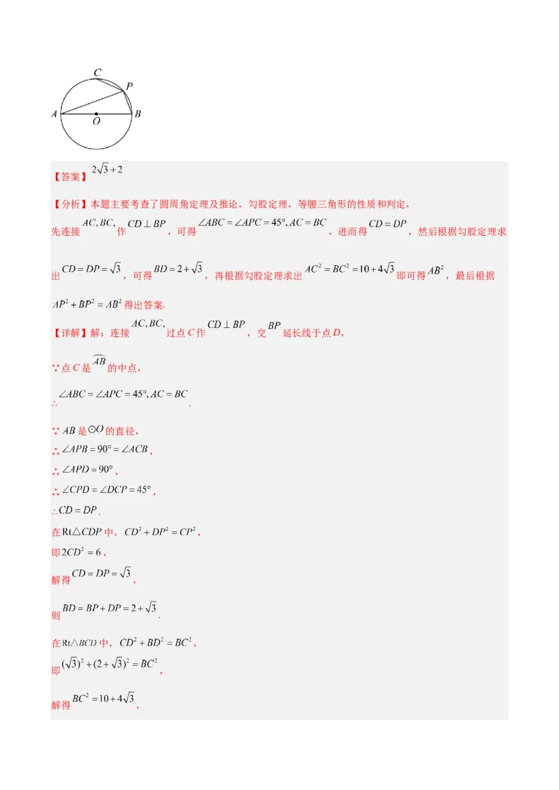 第二十四章圆（4大考点+14大题型）（复习讲义）（教师版）_人教版数学九年级上册_版本二_九年级数学上册（人教版）_单元知识复习专项-U105_2026版