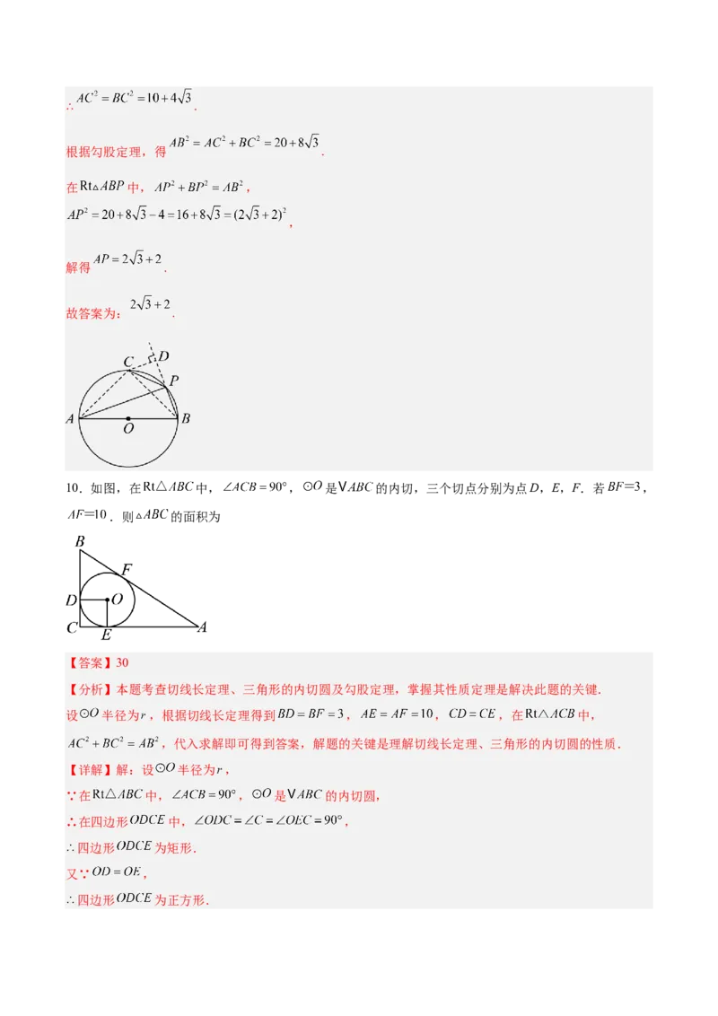 第二十四章圆（4大考点+14大题型）（复习讲义）（教师版）_人教版数学九年级上册_版本二_九年级数学上册（人教版）_单元知识复习专项-U105_2026版