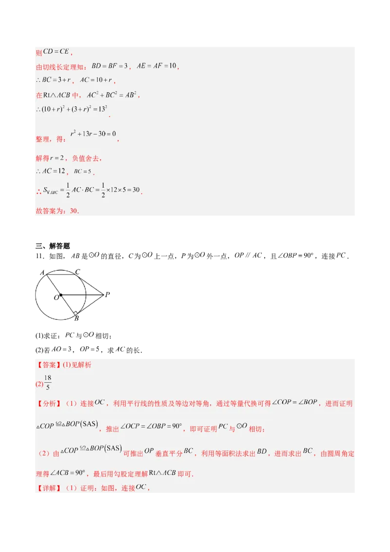 第二十四章圆（4大考点+14大题型）（复习讲义）（教师版）_人教版数学九年级上册_版本二_九年级数学上册（人教版）_单元知识复习专项-U105_2026版