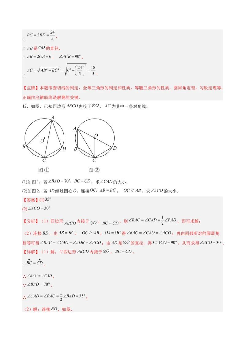 第二十四章圆（4大考点+14大题型）（复习讲义）（教师版）_人教版数学九年级上册_版本二_九年级数学上册（人教版）_单元知识复习专项-U105_2026版